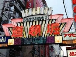 道頓堀の写真