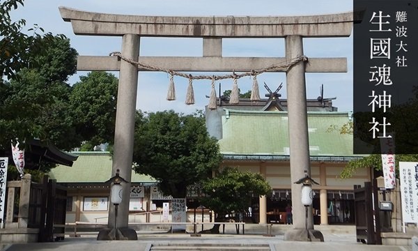 生國魂神社の写真