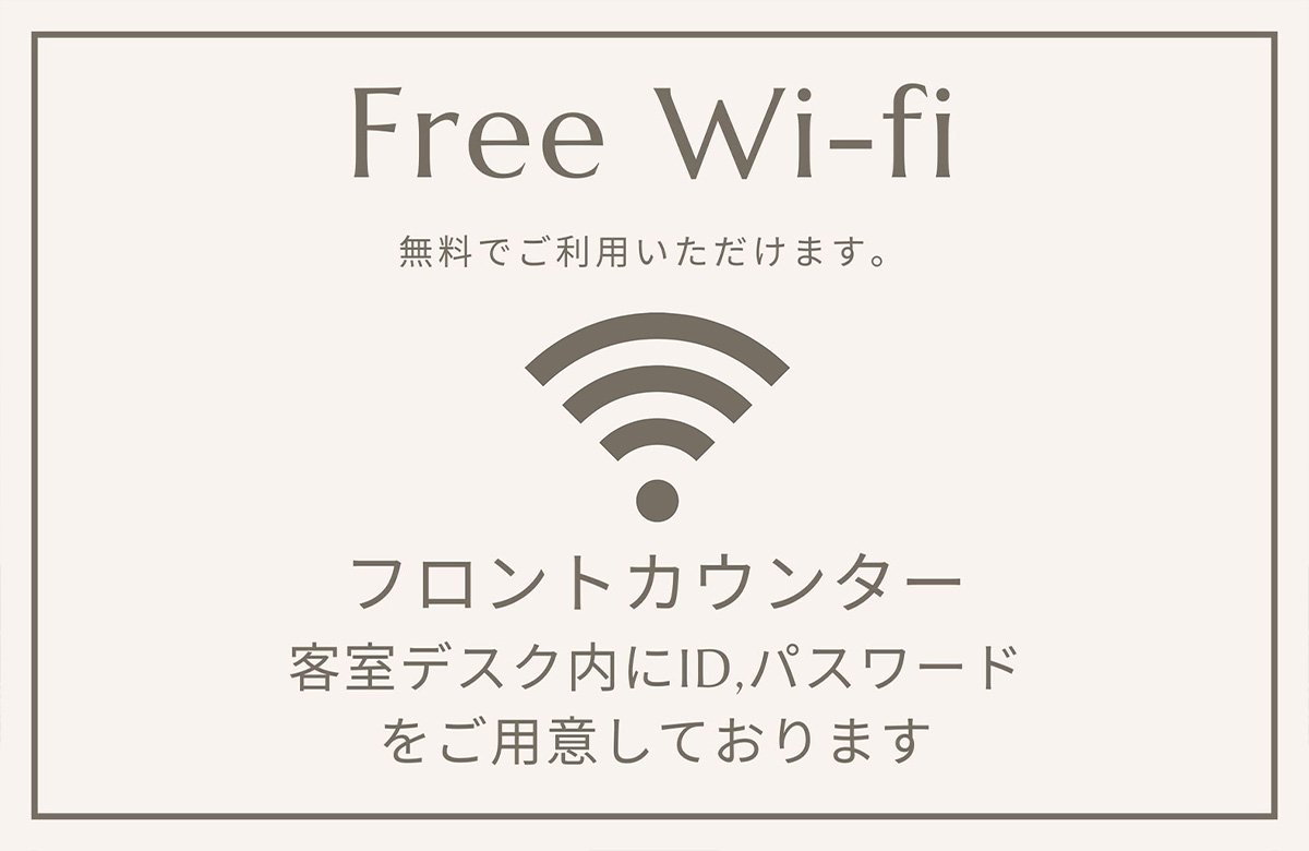 Wi-Fi完備
