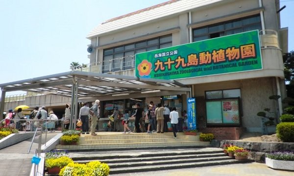 九十九島動植物園 森きららの写真