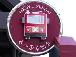 るーぷる仙台の写真