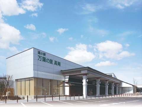 道の駅 万葉の里高岡の写真
