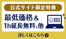 公式サイト予約特典