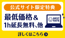 Smile Hotel 予約するなら公式サイトが断然お得！！最低価格保証！他にも特典色々