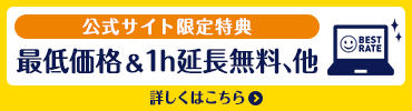 Smile Hotel 予約するなら公式サイトが断然お得！！最低価格保証！他にも特典色々