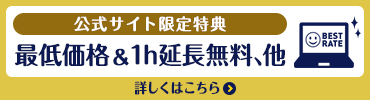 Smile Hotel 予約するなら公式サイトが断然お得！！最低価格保証！他にも特典色々